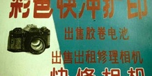 Letrero publicitario, China