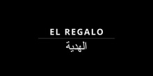 El regalo (الهدية)