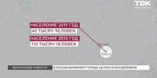 В России вымирают города и деревни