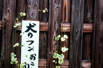 Detalle de una valla