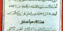 Placa con un texto árabe